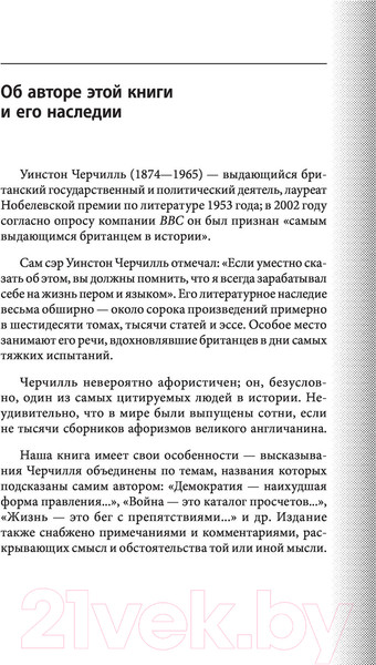 Изображение товара Книга Эксмо Так говорил сэр Уинстон Черчилль