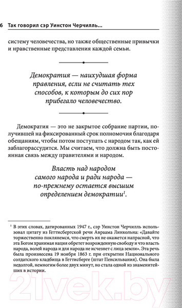 Изображение товара Книга Эксмо Так говорил сэр Уинстон Черчилль