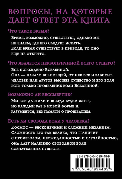 Изображение товара Книга Эксмо Философия Вселенной (Циолковский Константин)