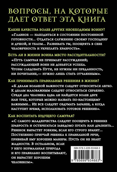 Изображение товара Книга Эксмо Хагакурэ. Бусидо (Цунэтомо Я.)