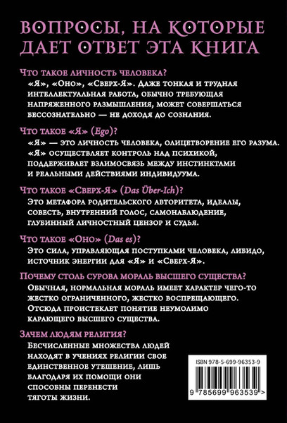 Изображение товара Книга Эксмо Я и Оно (Фрейд З.)