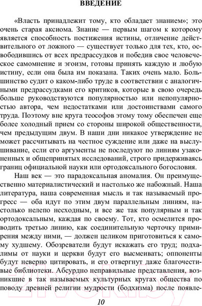 Изображение товара Книга Эксмо Тайная доктрина. Том 3. Эзотерическое учение (Блаватская Е.П.)