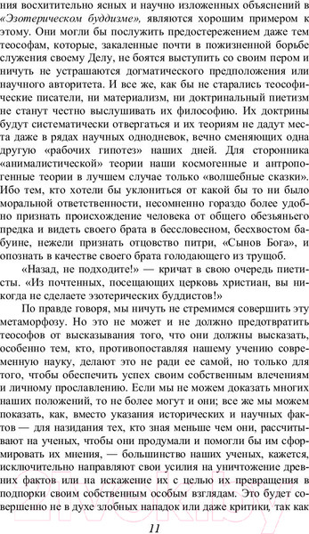 Изображение товара Книга Эксмо Тайная доктрина. Том 3. Эзотерическое учение (Блаватская Е.П.)