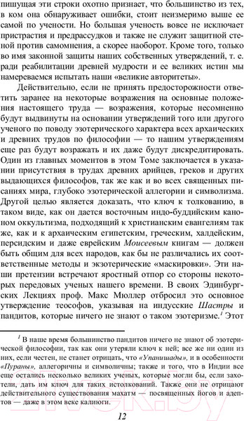 Изображение товара Книга Эксмо Тайная доктрина. Том 3. Эзотерическое учение (Блаватская Е.П.)