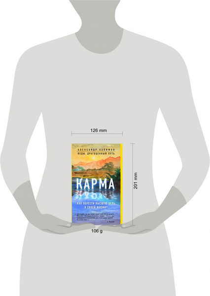 Изображение товара Книга Эксмо Карма. Как обрести высшую цель в своей жизни? (Хакимов Александр, мягкая обложка)