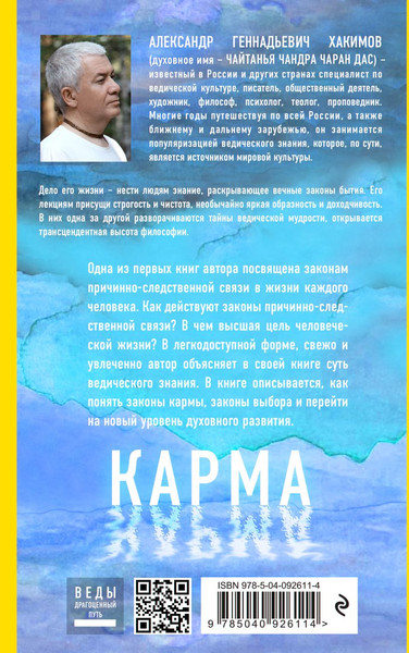 Изображение товара Книга Эксмо Карма. Как обрести высшую цель в своей жизни? (Хакимов Александр, мягкая обложка)