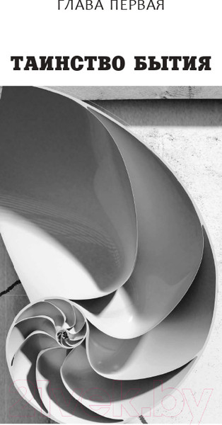 Изображение товара Книга АСТ Высший замысел (Хокинг С., Млодинов Л.)