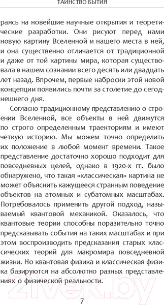 Изображение товара Книга АСТ Высший замысел (Хокинг С., Млодинов Л.)