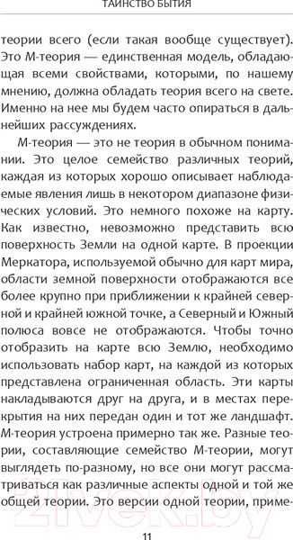 Изображение товара Книга АСТ Высший замысел (Хокинг С., Млодинов Л.)