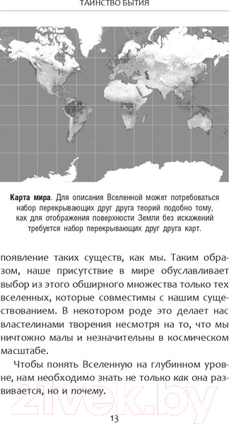 Изображение товара Книга АСТ Высший замысел (Хокинг С., Млодинов Л.)