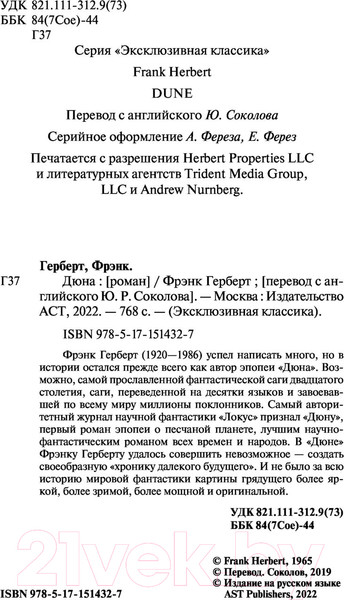 Изображение товара Книга АСТ Дюна / 9785171514327 (Герберт Ф.)