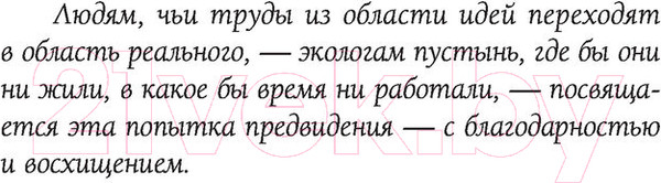 Изображение товара Книга АСТ Дюна / 9785171514327 (Герберт Ф.)