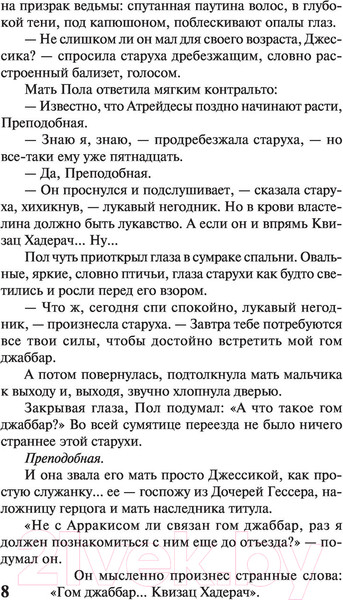 Изображение товара Книга АСТ Дюна / 9785171514327 (Герберт Ф.)