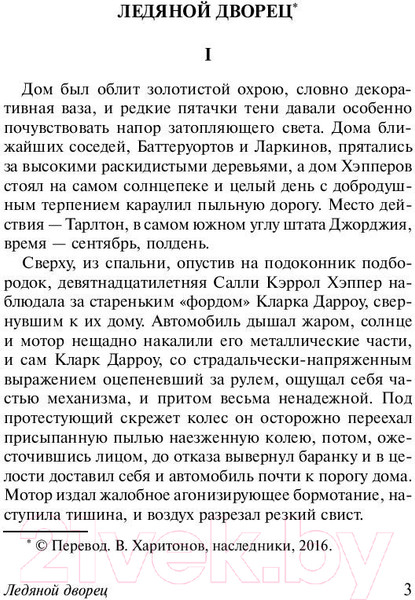 Изображение товара Книга АСТ Загадочная история Бенджамина Баттона (Фицджеральд Ф.)