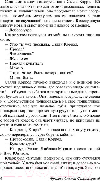 Изображение товара Книга АСТ Загадочная история Бенджамина Баттона (Фицджеральд Ф.)