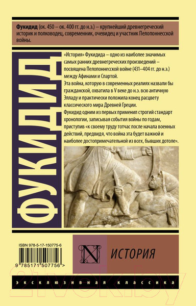 Изображение товара Книга АСТ История (Фукидид)