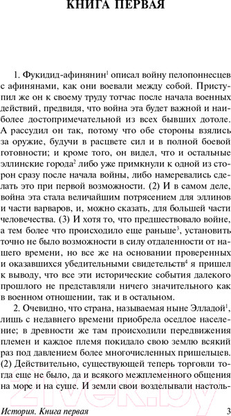 Изображение товара Книга АСТ История (Фукидид)