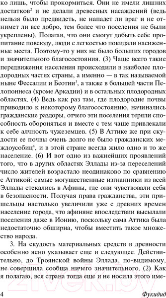 Изображение товара Книга АСТ История (Фукидид)