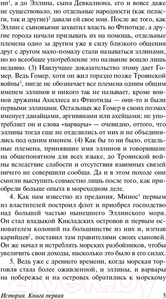 Изображение товара Книга АСТ История (Фукидид)