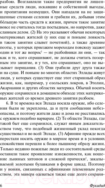 Изображение товара Книга АСТ История (Фукидид)