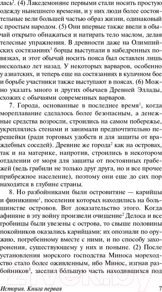 Изображение товара Книга АСТ История (Фукидид)