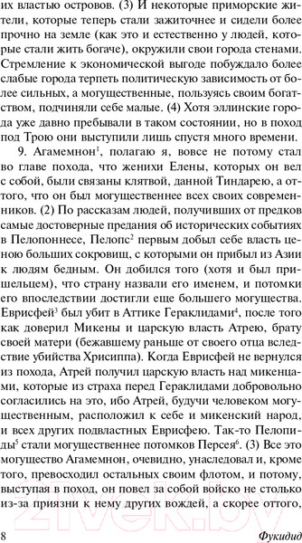 Изображение товара Книга АСТ История (Фукидид)
