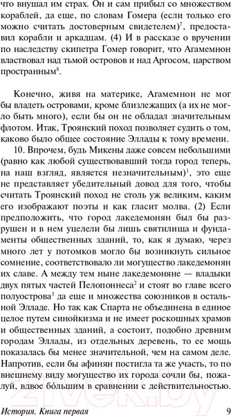 Изображение товара Книга АСТ История (Фукидид)
