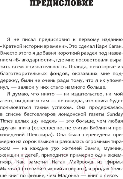 Изображение товара Книга АСТ Краткая история времени / 9785171528607 (Хокинг С.)