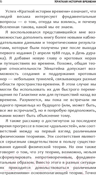 Изображение товара Книга АСТ Краткая история времени / 9785171528607 (Хокинг С.)