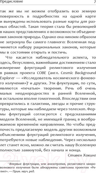 Изображение товара Книга АСТ Краткая история времени / 9785171528607 (Хокинг С.)