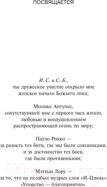 Изображение товара Книга АСТ На берегу Рио-Пьедра села я и заплакала (Коэльо П.)