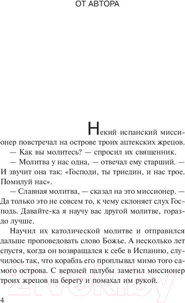 Изображение товара Книга АСТ На берегу Рио-Пьедра села я и заплакала (Коэльо П.)