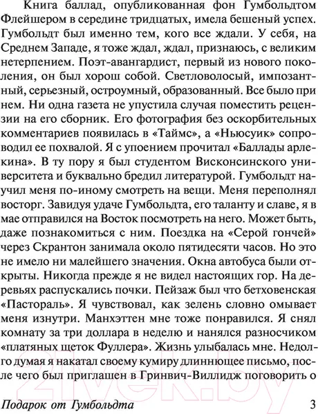 Изображение товара Художественная книга АСТ Подарок от Гумбольдта (Беллоу С.)