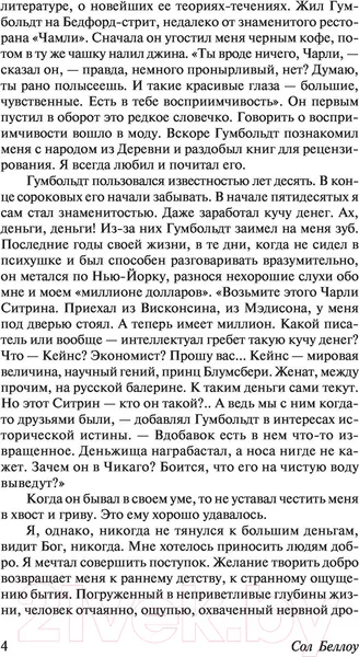 Изображение товара Художественная книга АСТ Подарок от Гумбольдта (Беллоу С.)