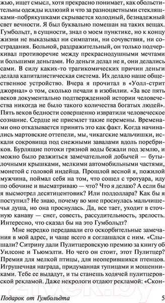 Изображение товара Художественная книга АСТ Подарок от Гумбольдта (Беллоу С.)