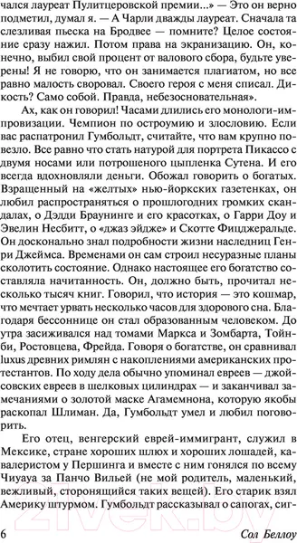 Изображение товара Художественная книга АСТ Подарок от Гумбольдта (Беллоу С.)