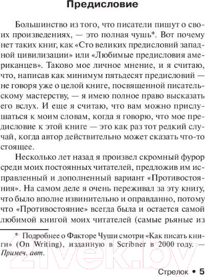 Изображение товара Книга АСТ Стрелок / 9785171078416 (Кинг С.)