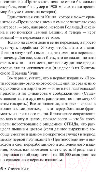 Изображение товара Книга АСТ Стрелок / 9785171078416 (Кинг С.)