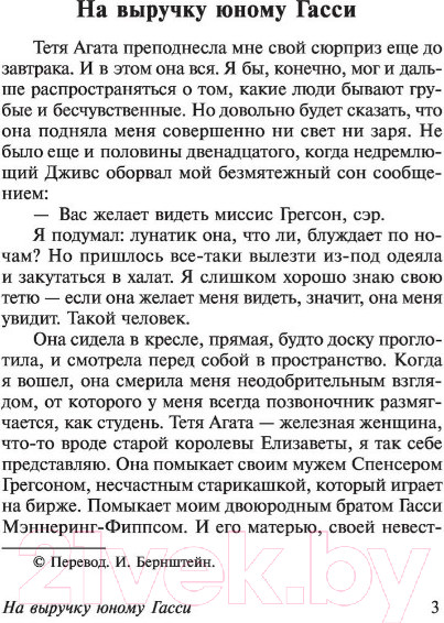 Изображение товара Книга АСТ Так держать, Дживс! (Вудхаус П.)