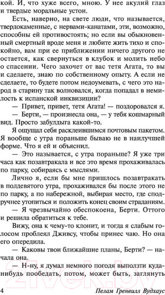 Изображение товара Книга АСТ Так держать, Дживс! (Вудхаус П.)