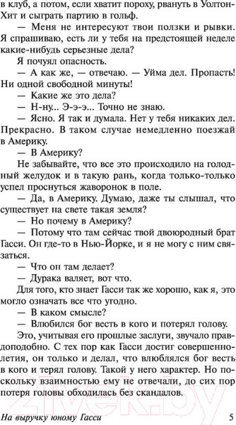 Изображение товара Книга АСТ Так держать, Дживс! (Вудхаус П.)