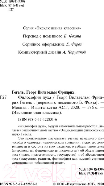 Изображение товара Книга АСТ Философия духа (Гегель Г.)