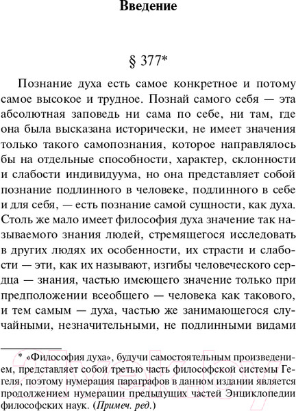 Изображение товара Книга АСТ Философия духа (Гегель Г.)