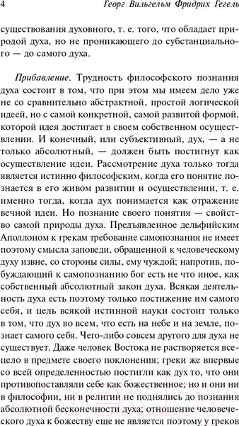 Изображение товара Книга АСТ Философия духа (Гегель Г.)