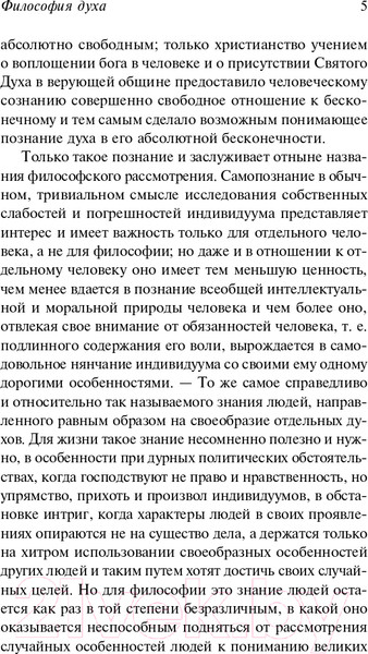 Изображение товара Книга АСТ Философия духа (Гегель Г.)