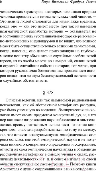 Изображение товара Книга АСТ Философия духа (Гегель Г.)