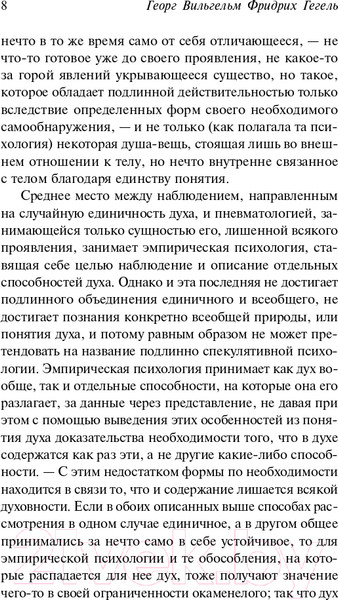 Изображение товара Книга АСТ Философия духа (Гегель Г.)
