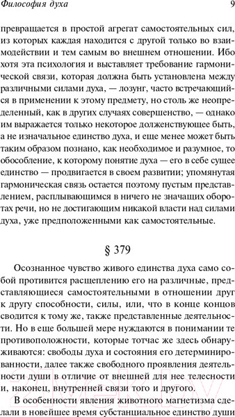 Изображение товара Книга АСТ Философия духа (Гегель Г.)