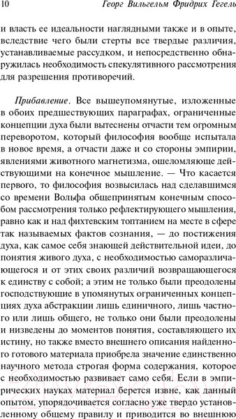 Изображение товара Книга АСТ Философия духа (Гегель Г.)