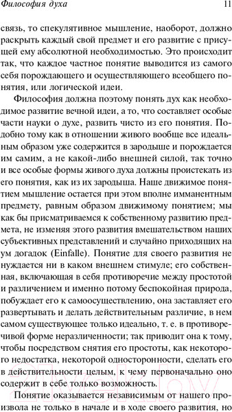 Изображение товара Книга АСТ Философия духа (Гегель Г.)